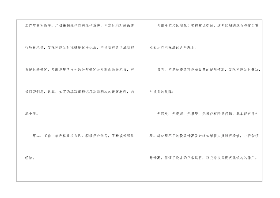 监控室工作年终工作总结6篇_第2页