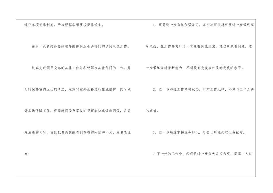 监控室工作年终工作总结6篇_第3页