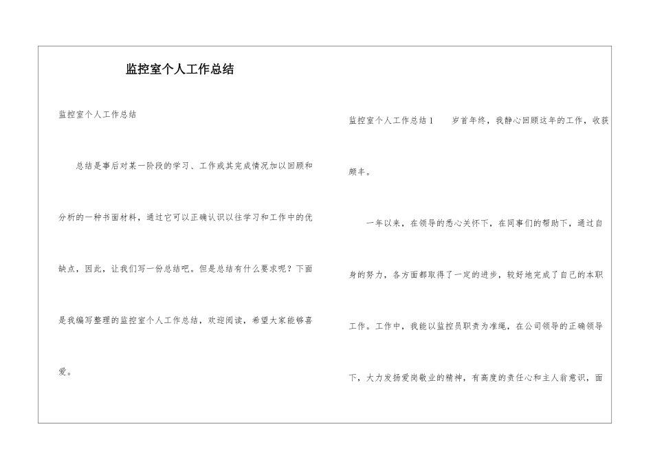 监控室个人工作总结_第1页