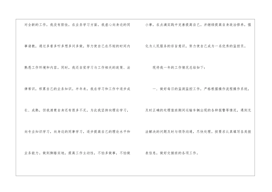 监控室个人工作总结_第2页