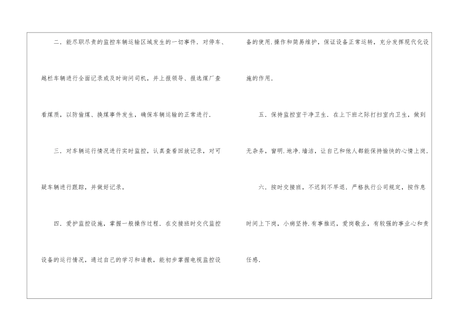 监控室个人工作总结_第3页