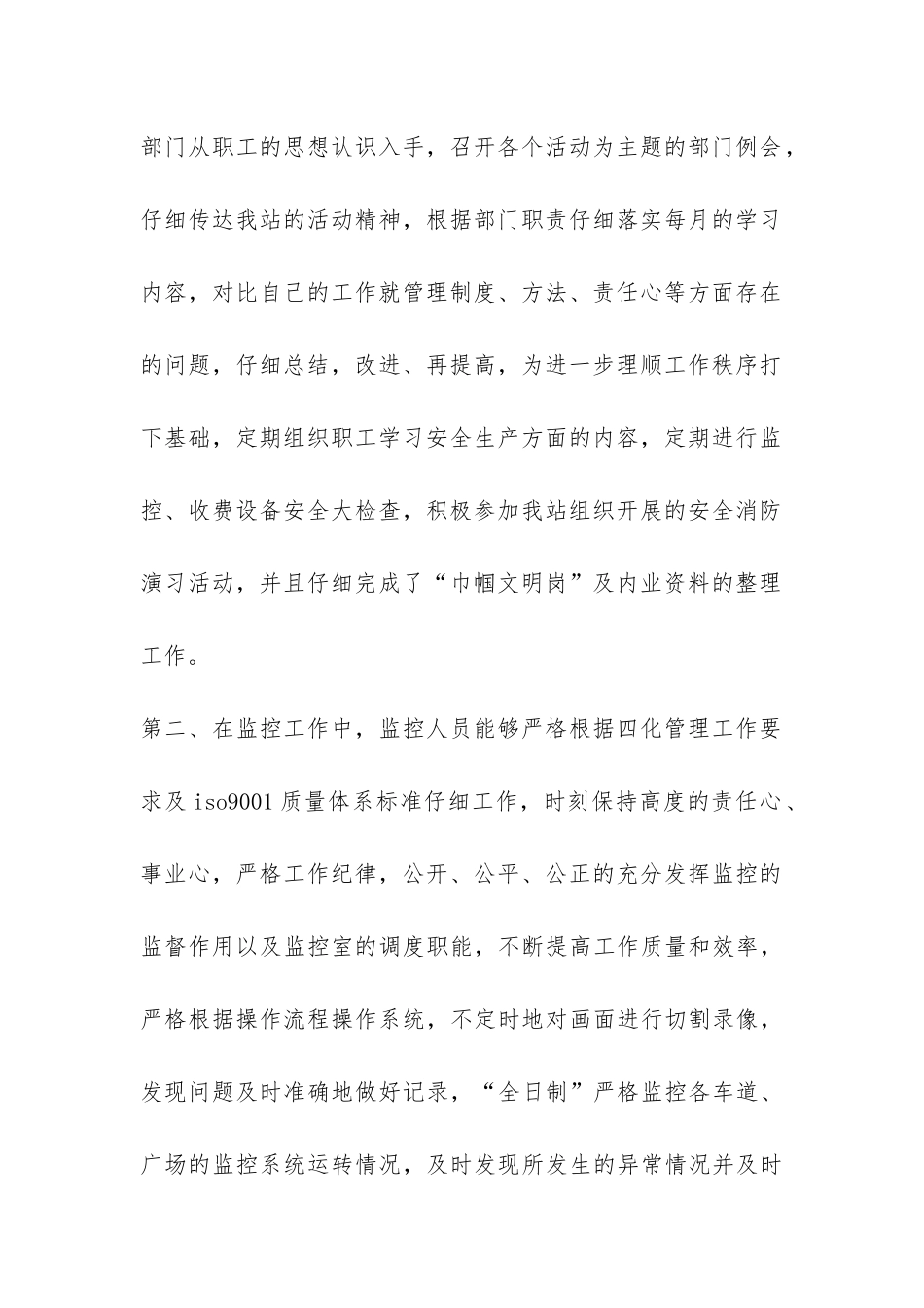 监控室2024年工作总结-_第2页