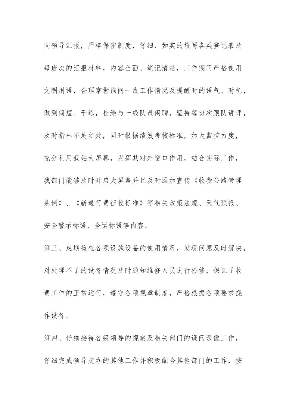 监控室2024年工作总结-_第3页