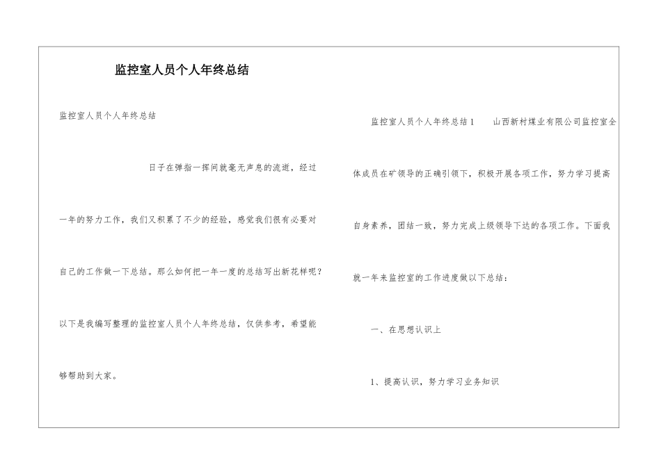 监控室人员个人年终总结_第1页