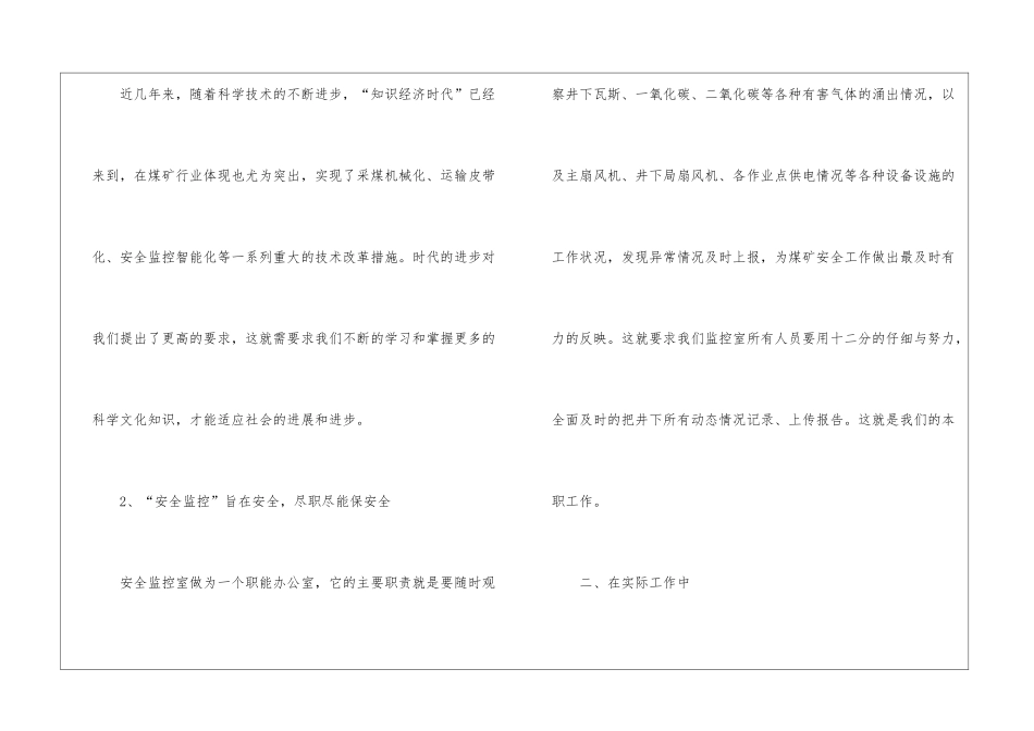 监控室人员个人年终总结_第2页