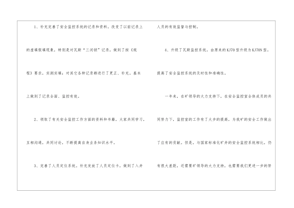 监控室人员个人年终总结_第3页