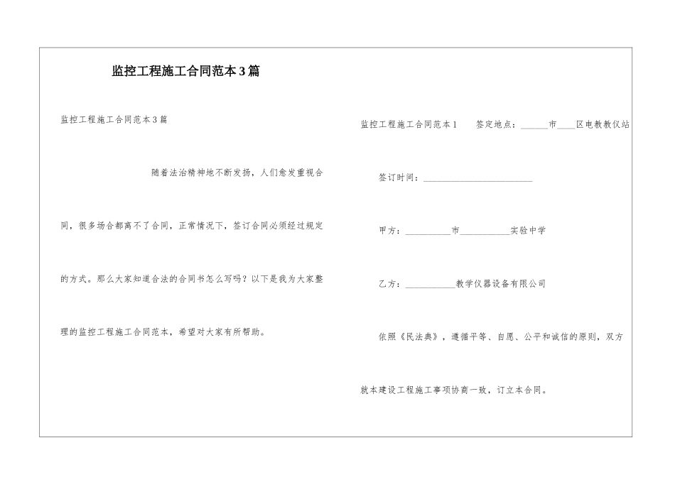 监控工程施工合同范本3篇_第1页