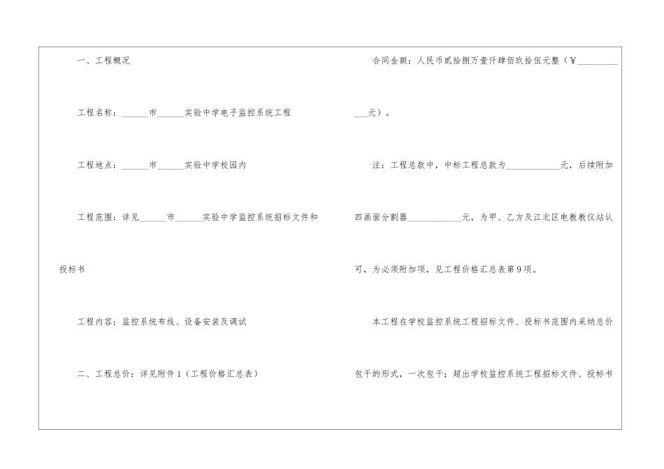 监控工程施工合同范本3篇_第2页