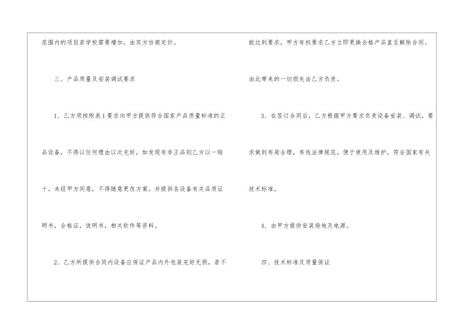 监控工程施工合同范本3篇_第3页
