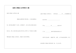 监控工程施工合同范本3篇