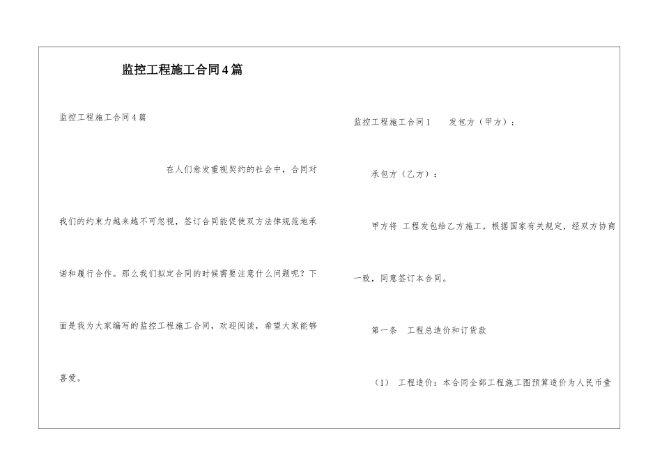 监控工程施工合同4篇_第1页