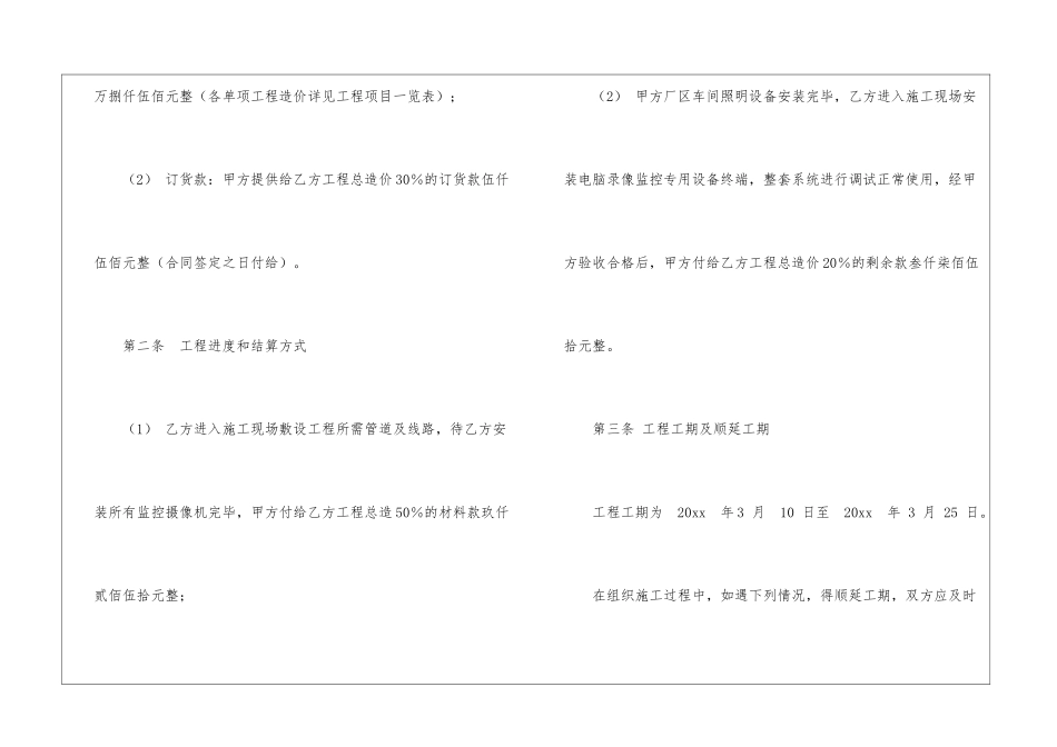 监控工程施工合同4篇_第2页