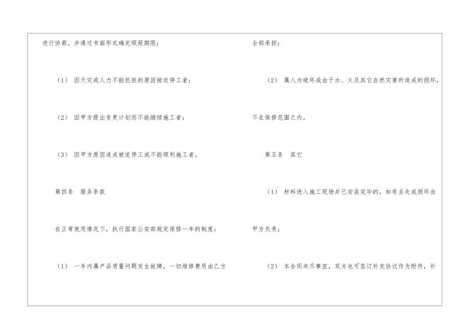 监控工程施工合同4篇_第3页