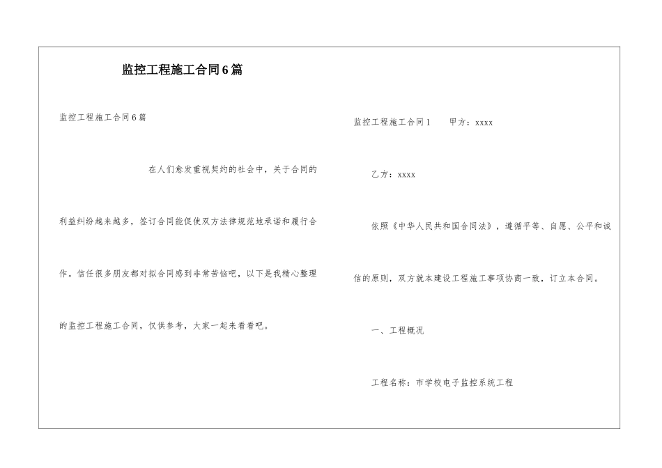 监控工程施工合同6篇_第1页