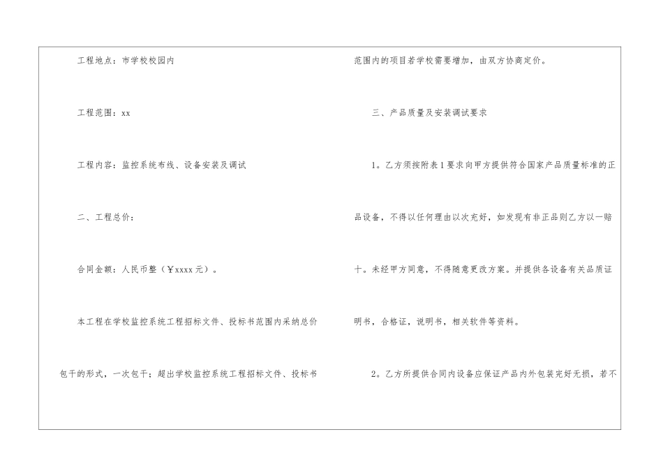 监控工程施工合同6篇_第2页