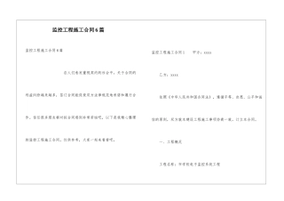 监控工程施工合同6篇