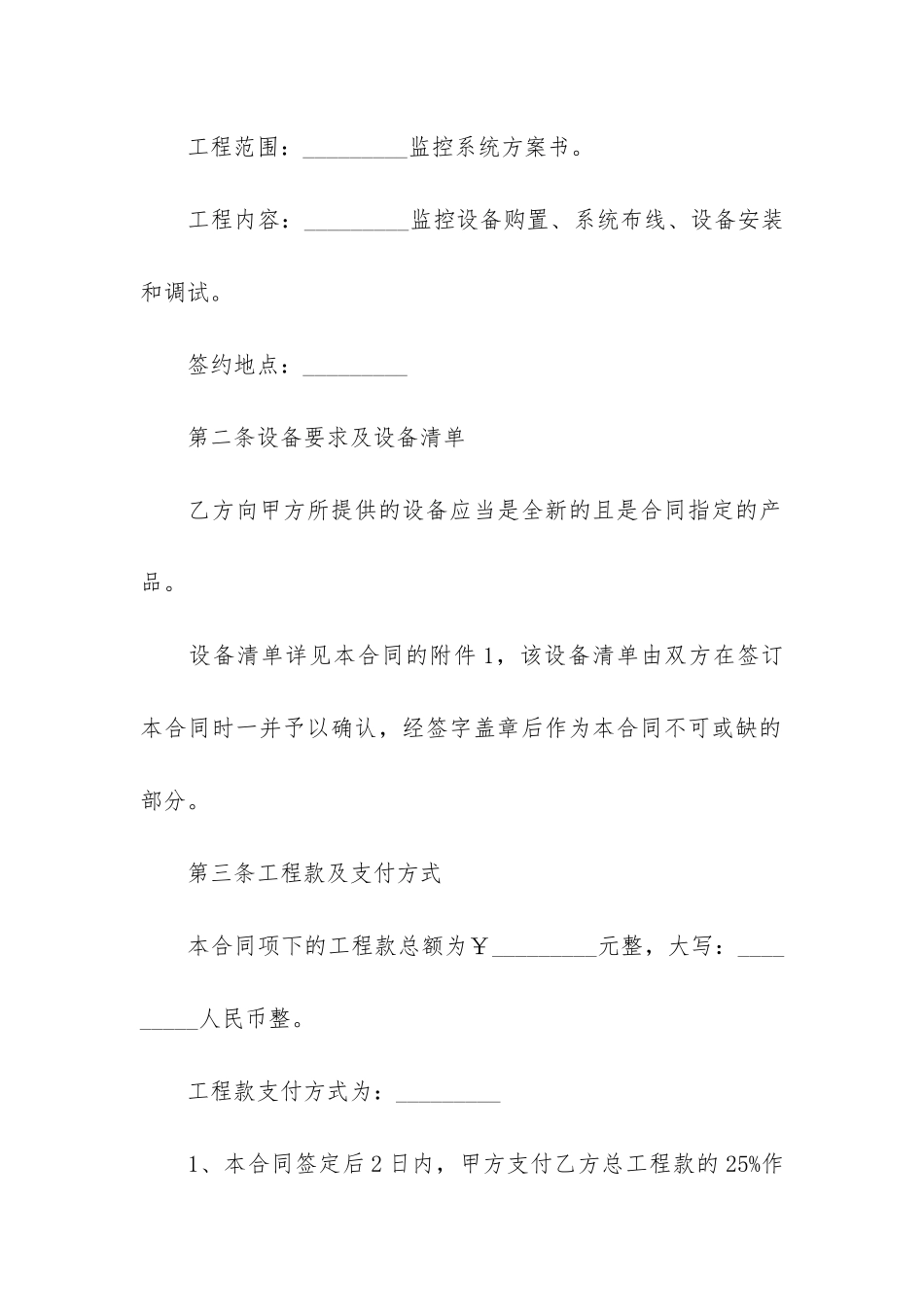 监控工程施工合同8篇_第2页