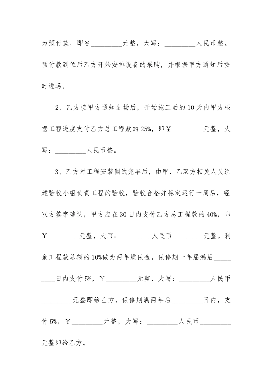 监控工程施工合同8篇_第3页