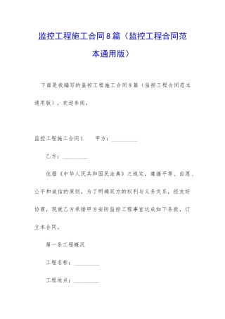 监控工程施工合同8篇