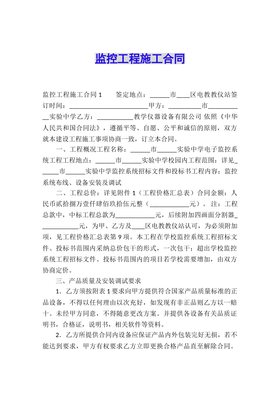 监控工程施工合同_第1页