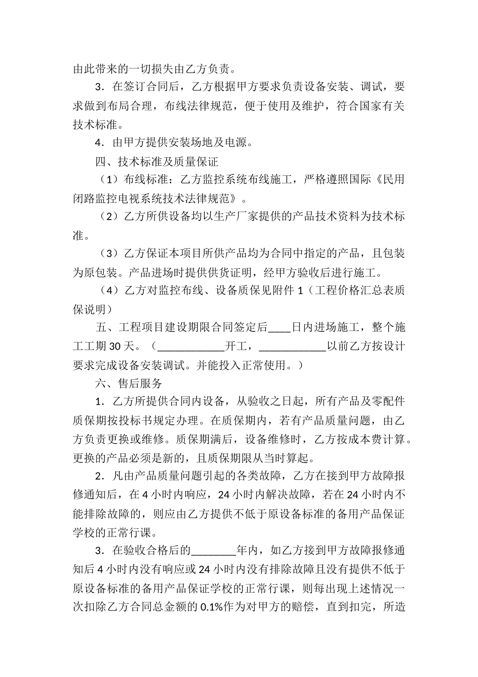 监控工程施工合同_第2页