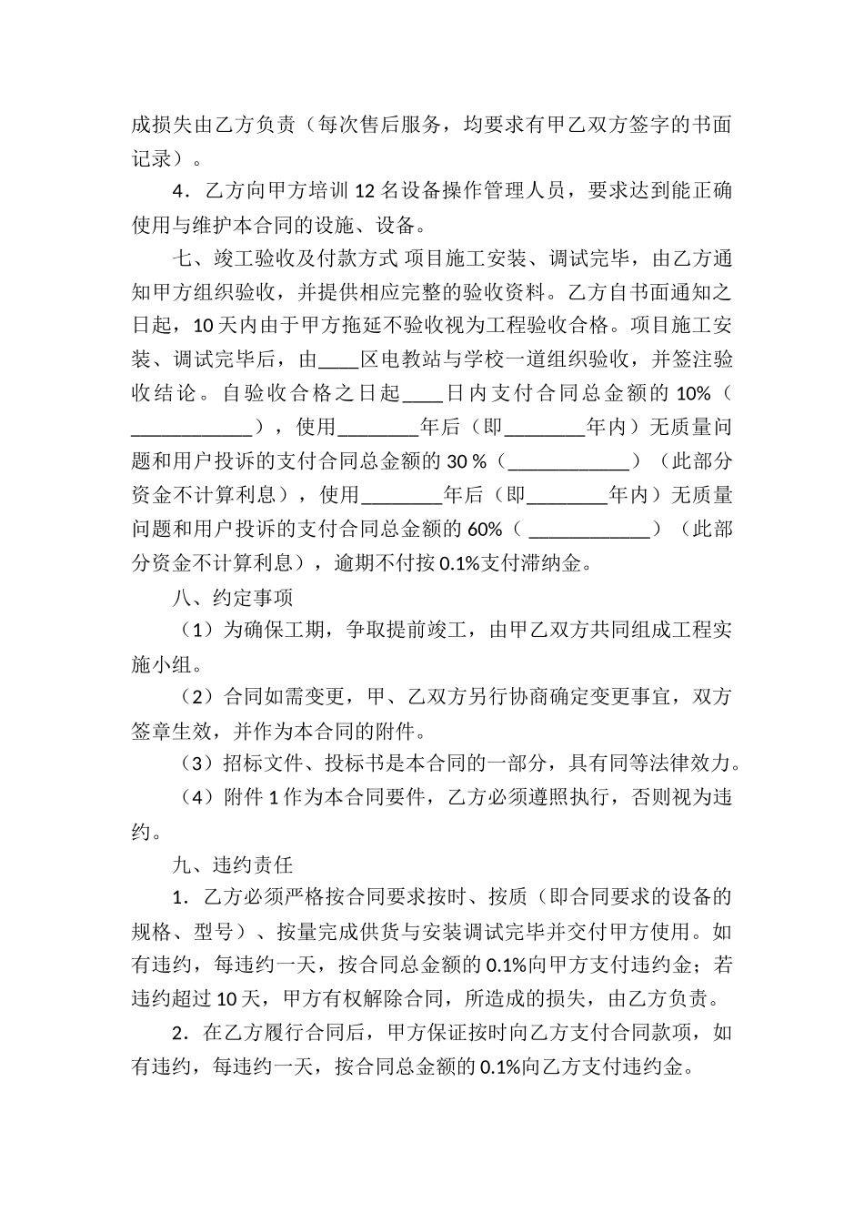 监控工程施工合同_第3页