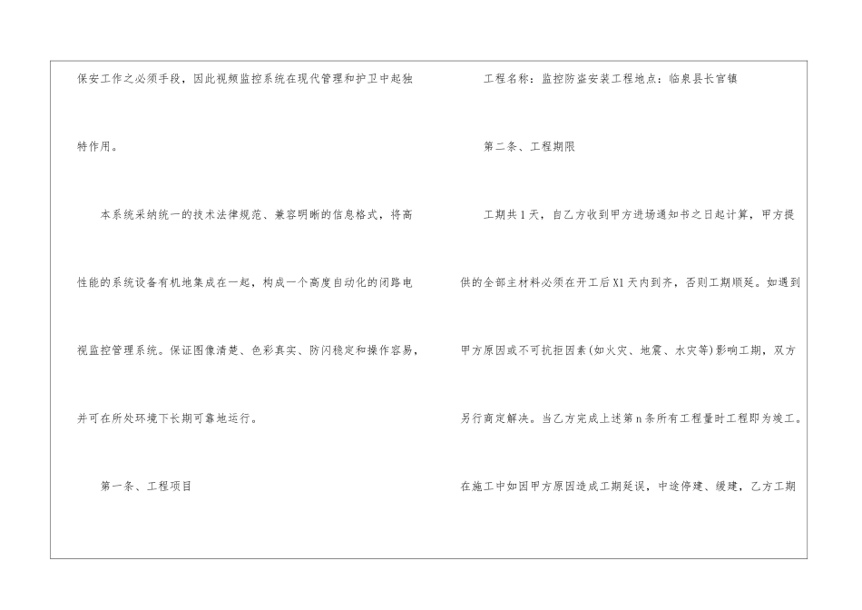 监控施工合同范本_第2页