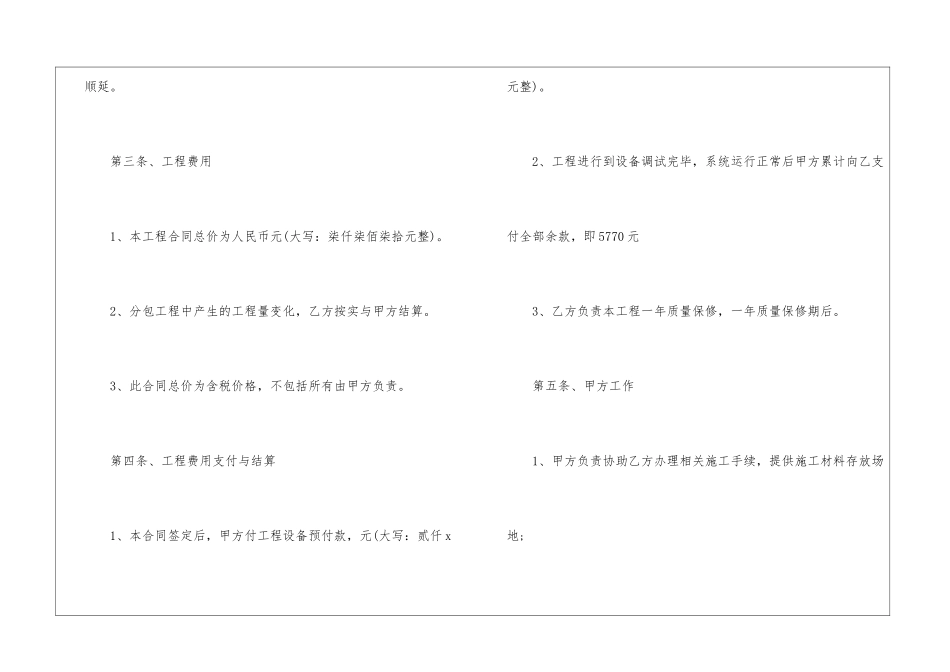 监控施工合同范本_第3页