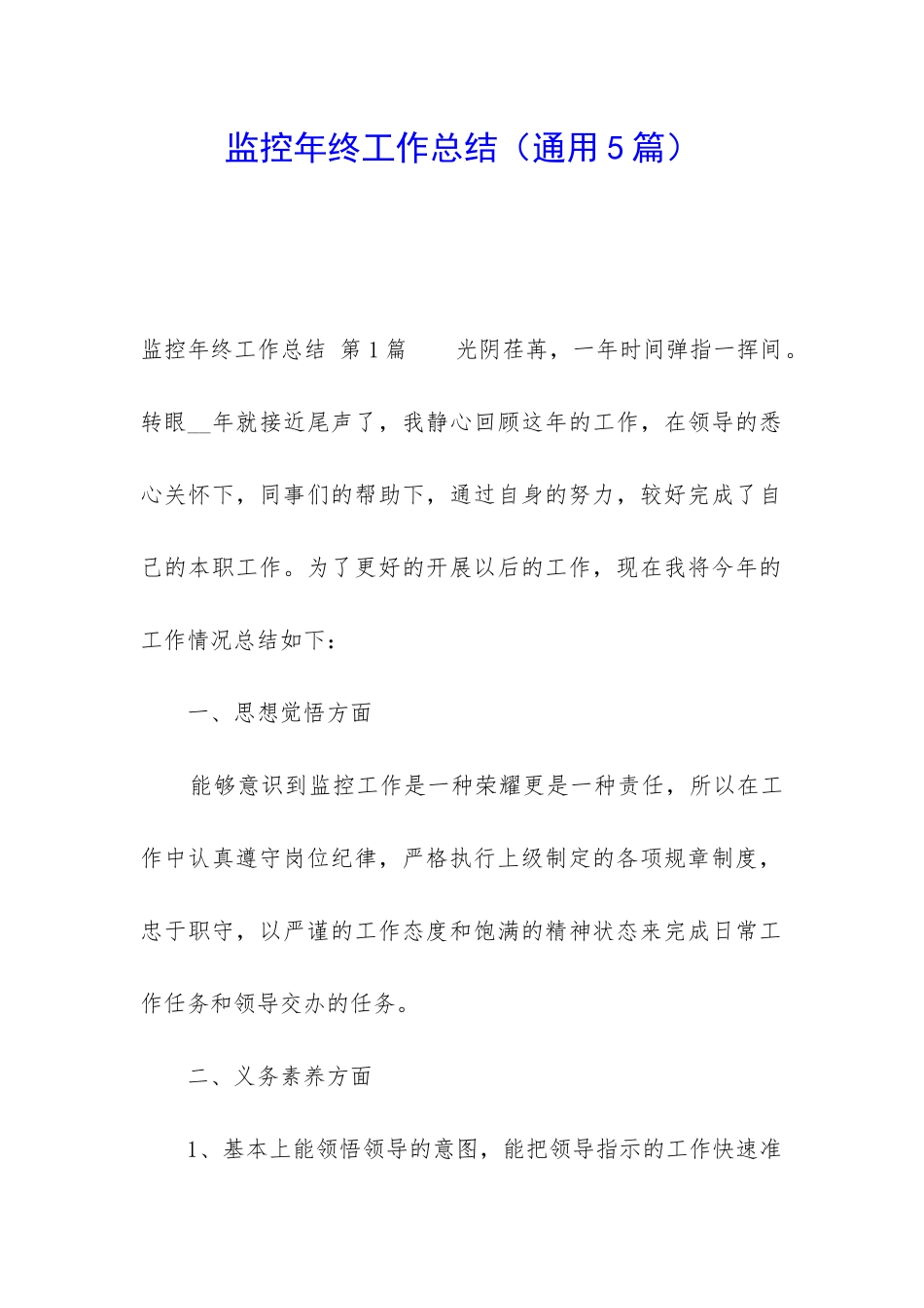 监控年终工作总结_第1页