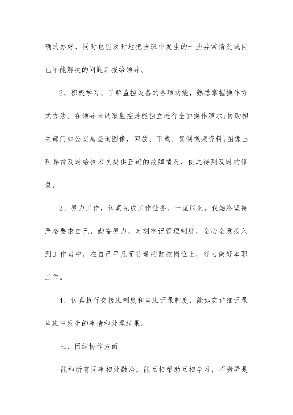 监控年终工作总结_第2页