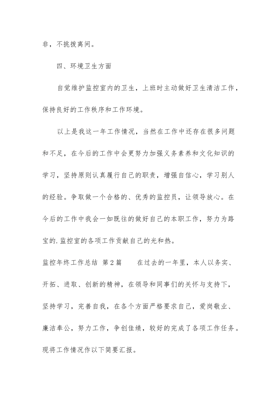 监控年终工作总结_第3页