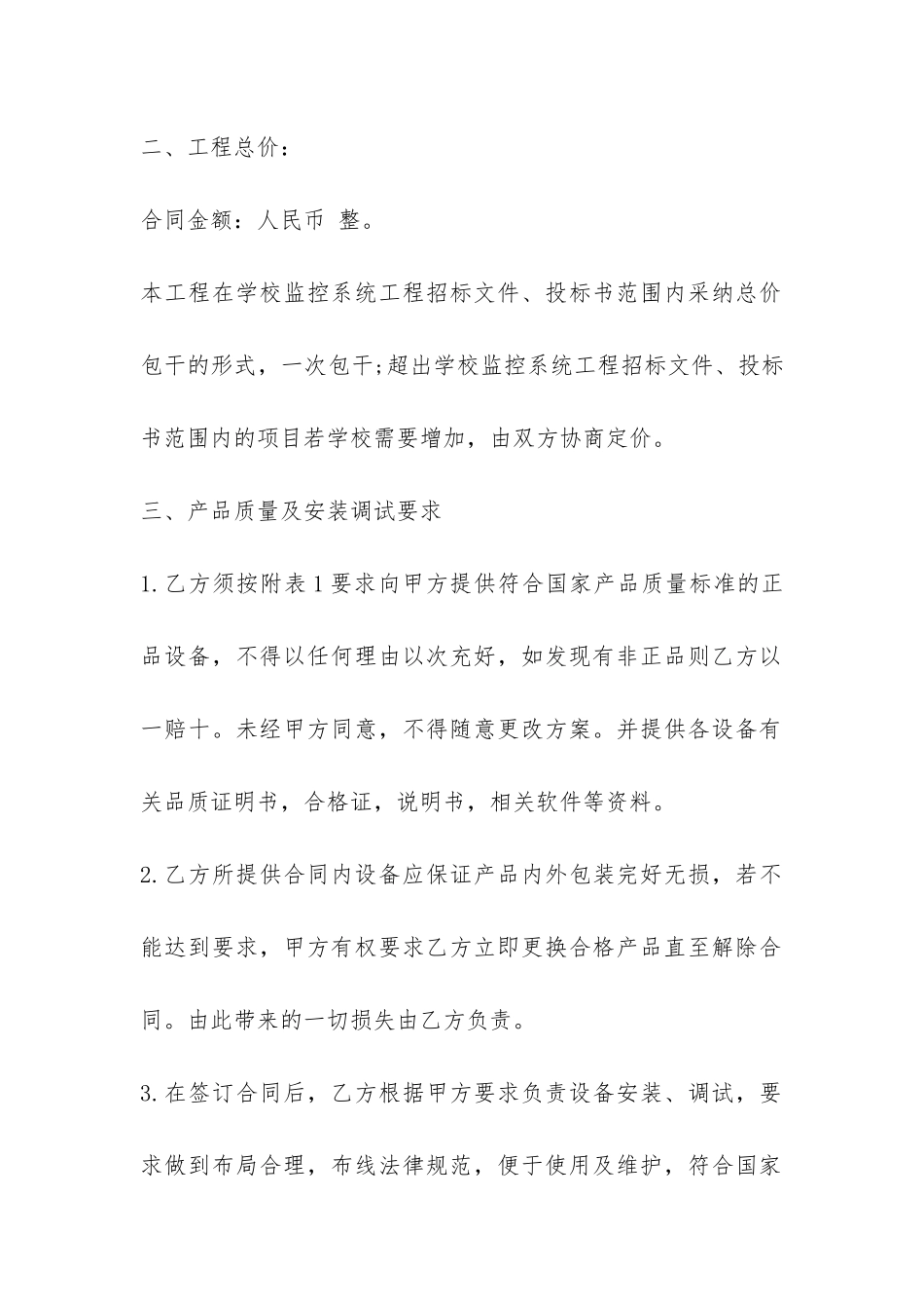 监控施工合同范本-_第2页