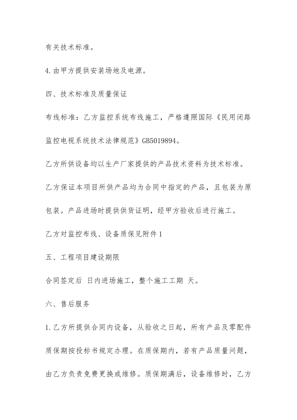 监控施工合同范本-_第3页