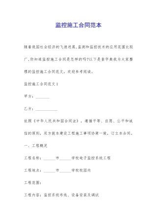 监控施工合同范本-