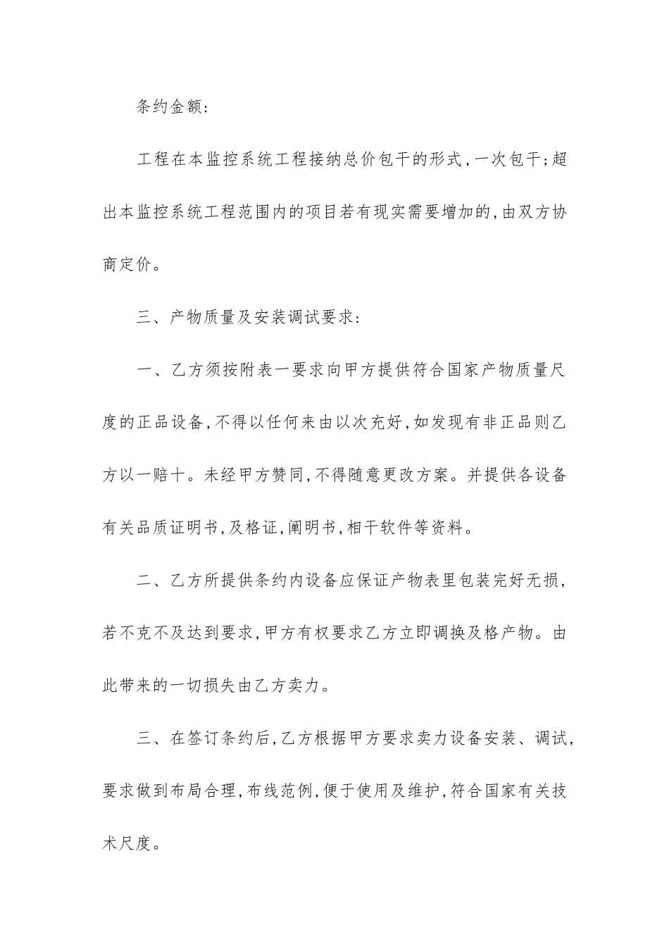 监控设备租赁合同3篇-摄像设备租赁合同_第2页