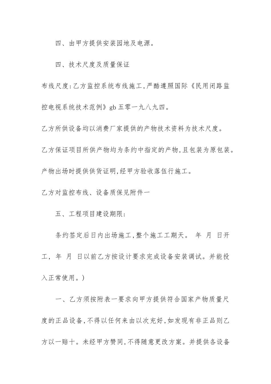 监控设备租赁合同3篇-摄像设备租赁合同_第3页