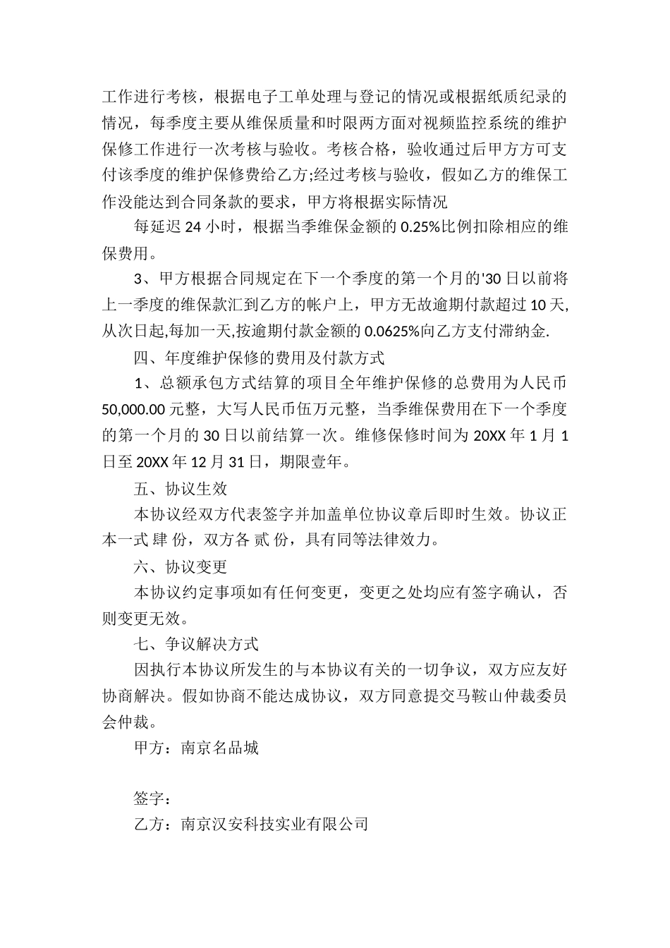 监控维修合同范本_第2页