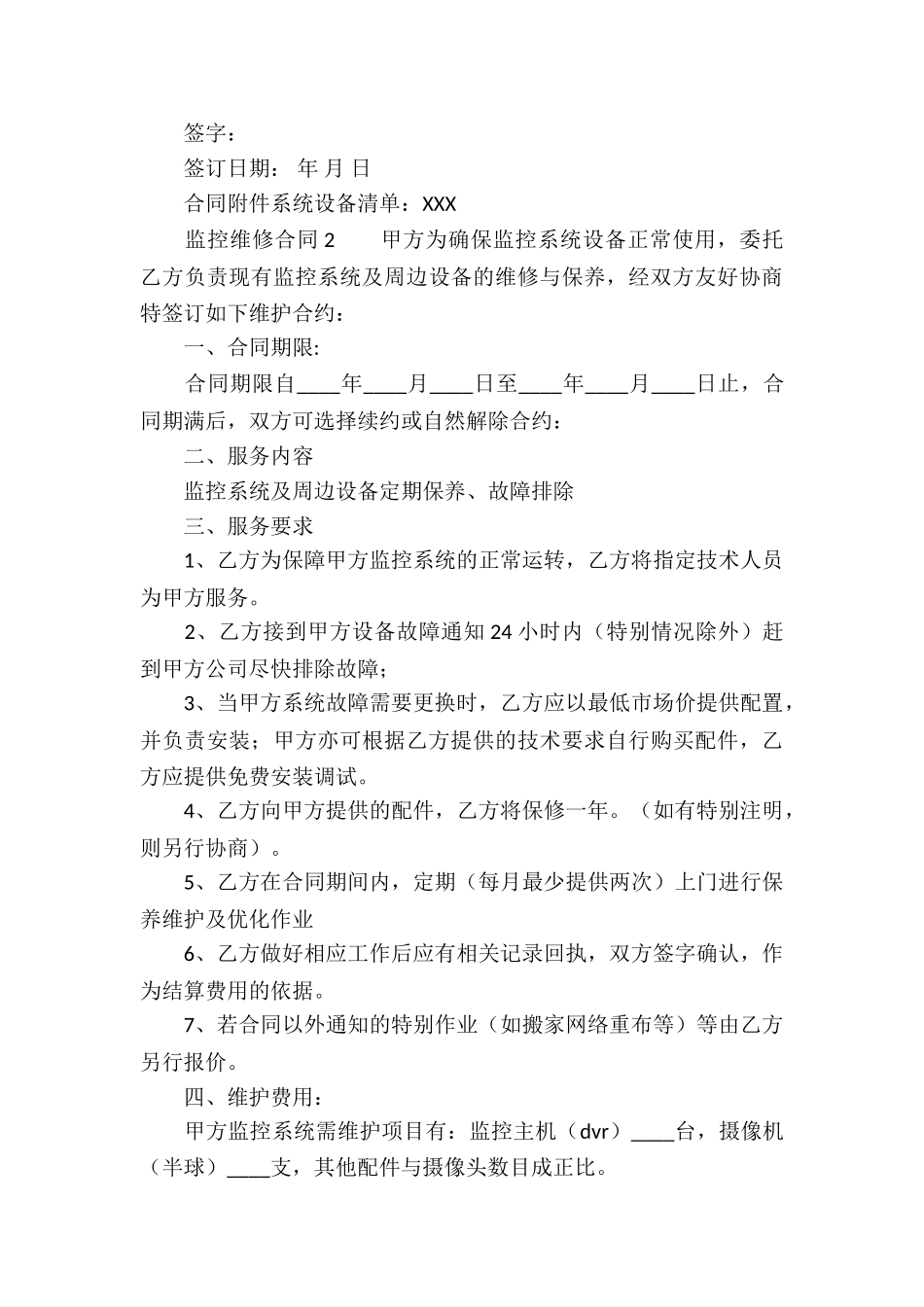 监控维修合同范本_第3页
