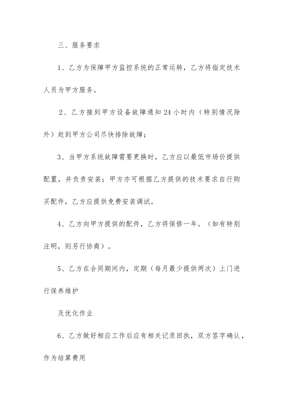 监控维护合同范本2篇-_第2页