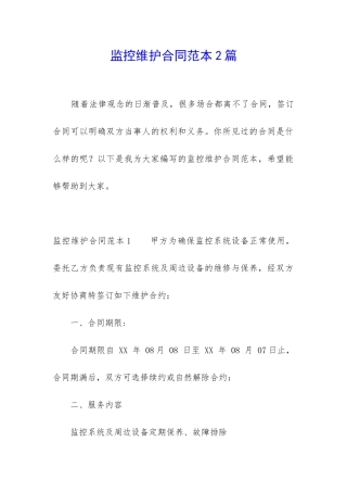 监控维护合同范本2篇-