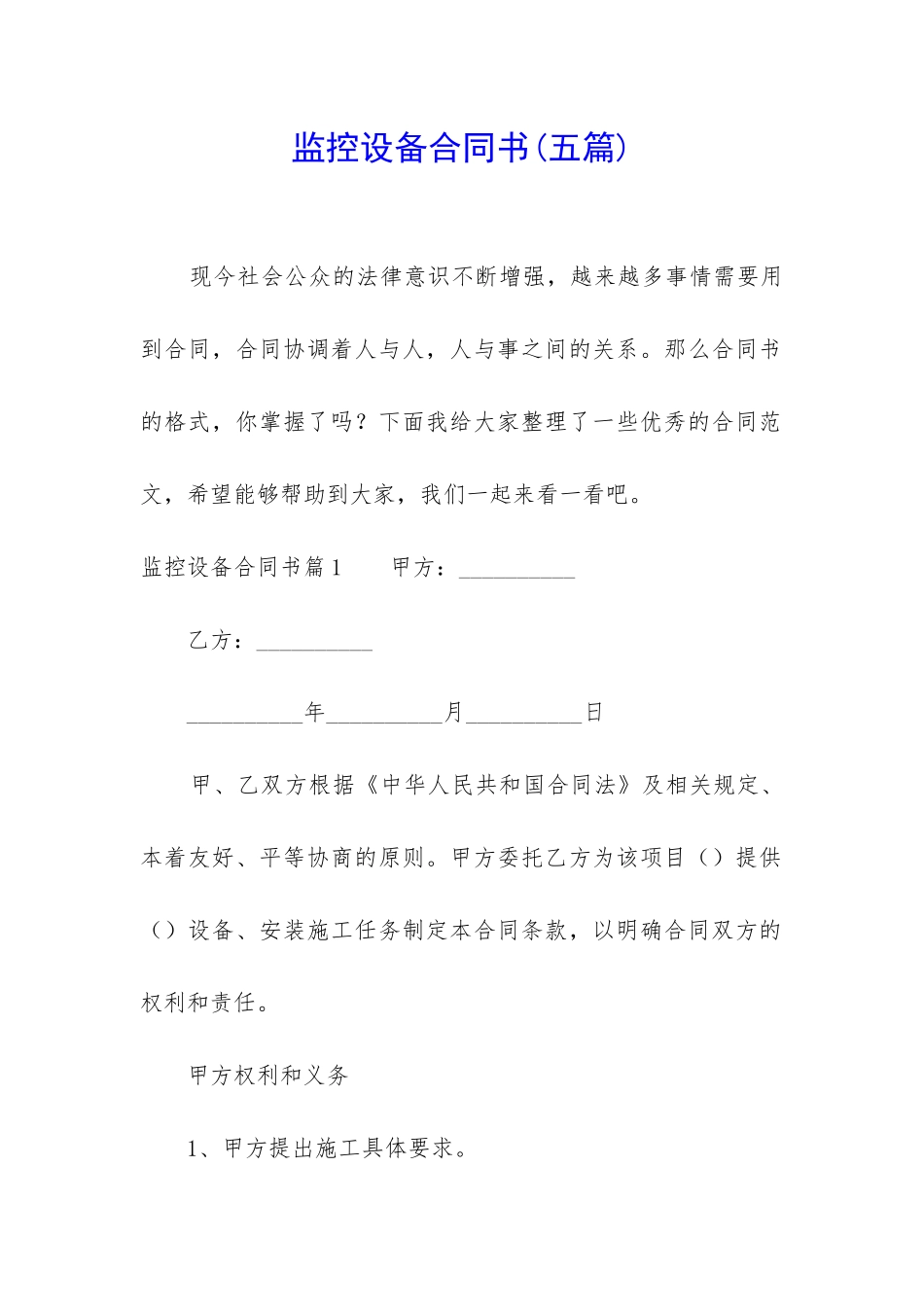 监控设备合同书_第1页