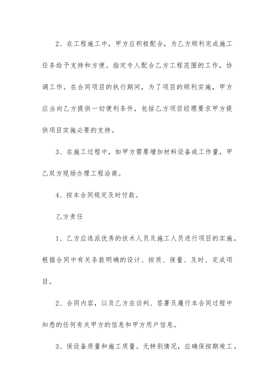 监控设备合同书_第2页