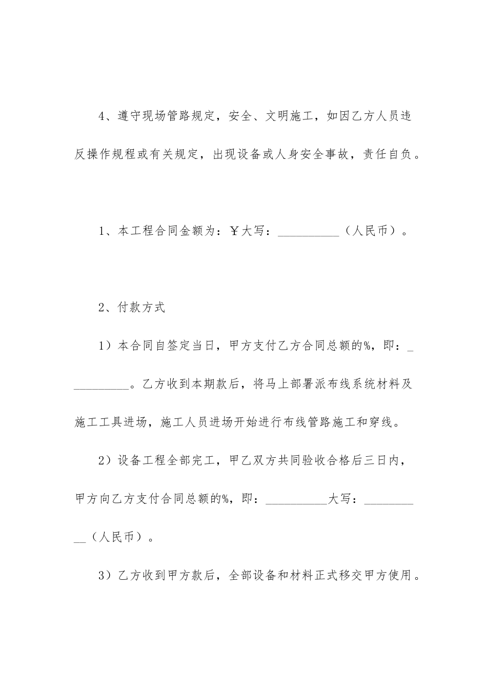 监控设备合同书_第3页