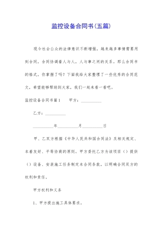 监控设备合同书