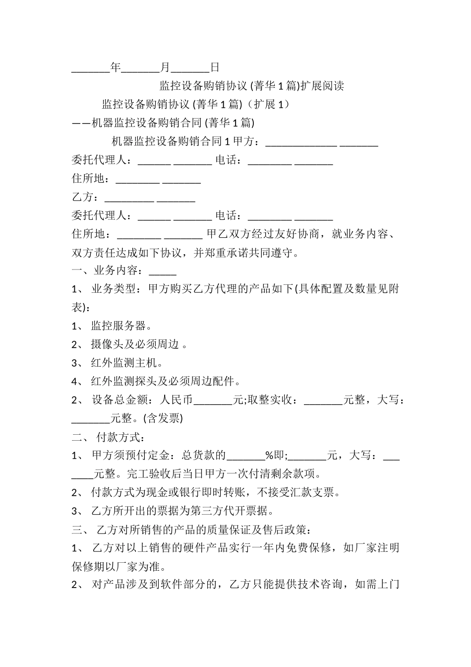 监控设备购销协议-_第2页