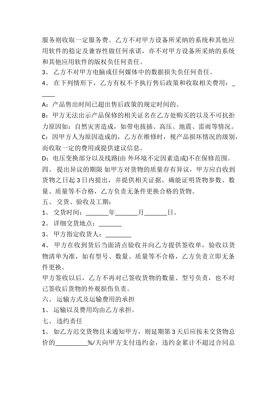 监控设备购销协议-_第3页