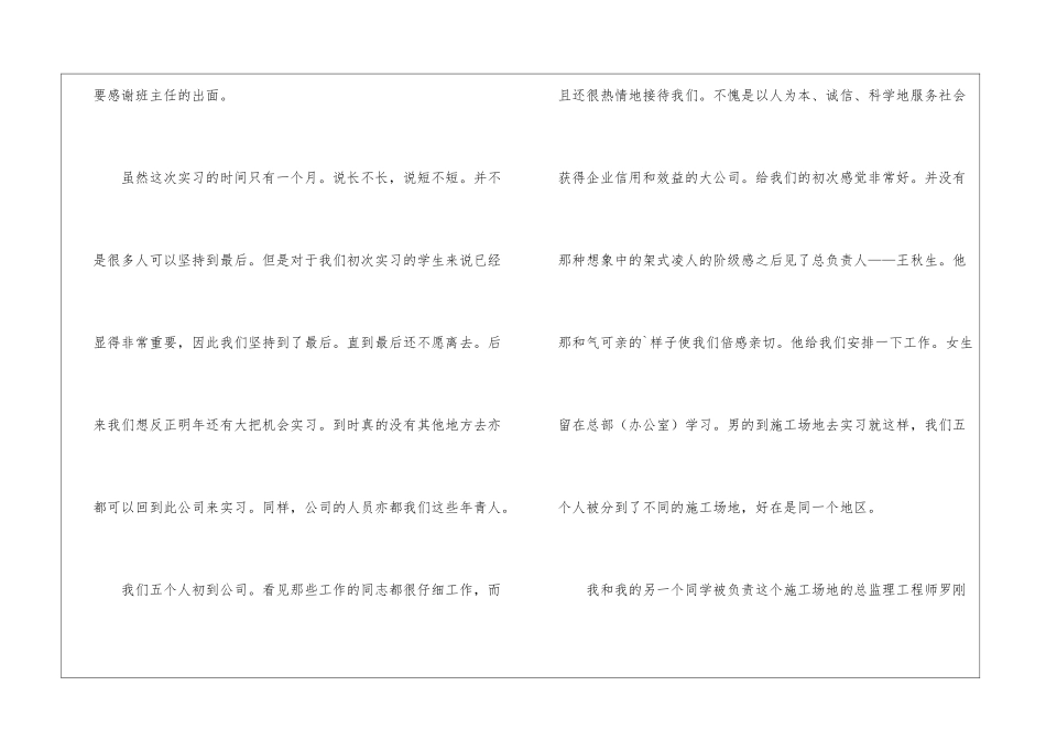 监理专业暑假实习报告_第2页