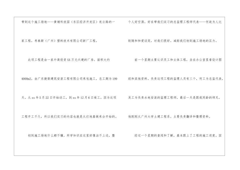 监理专业暑假实习报告_第3页