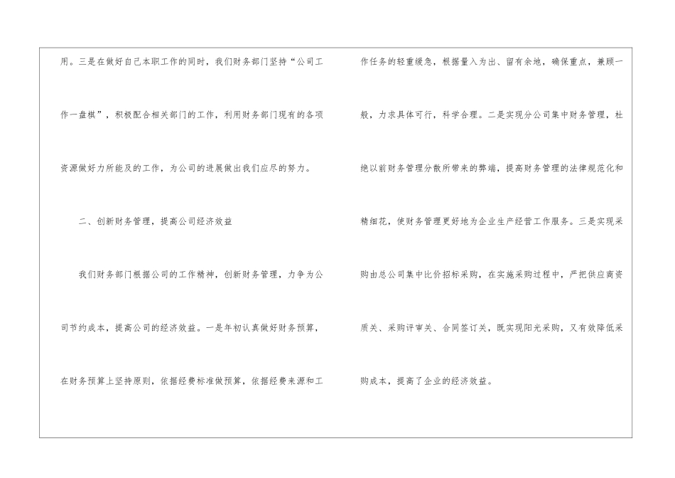 监狱企业财务管理经验材料_第2页