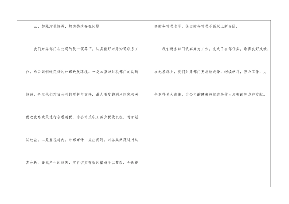 监狱企业财务管理经验材料_第3页